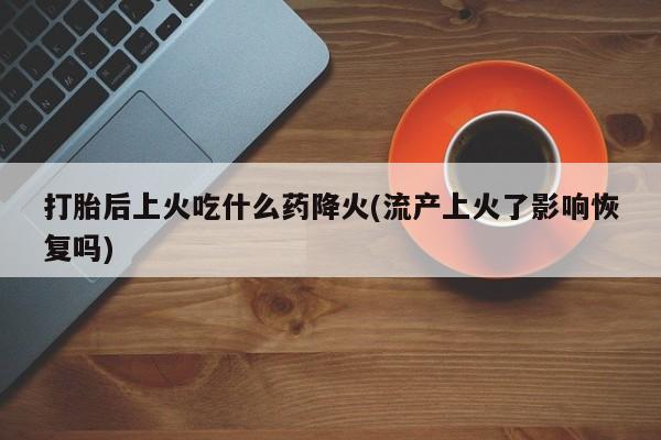 米非司酮片米索前列醇在线下单购买资讯 第88页